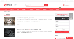 Desktop Screenshot of news.jiajuol.com